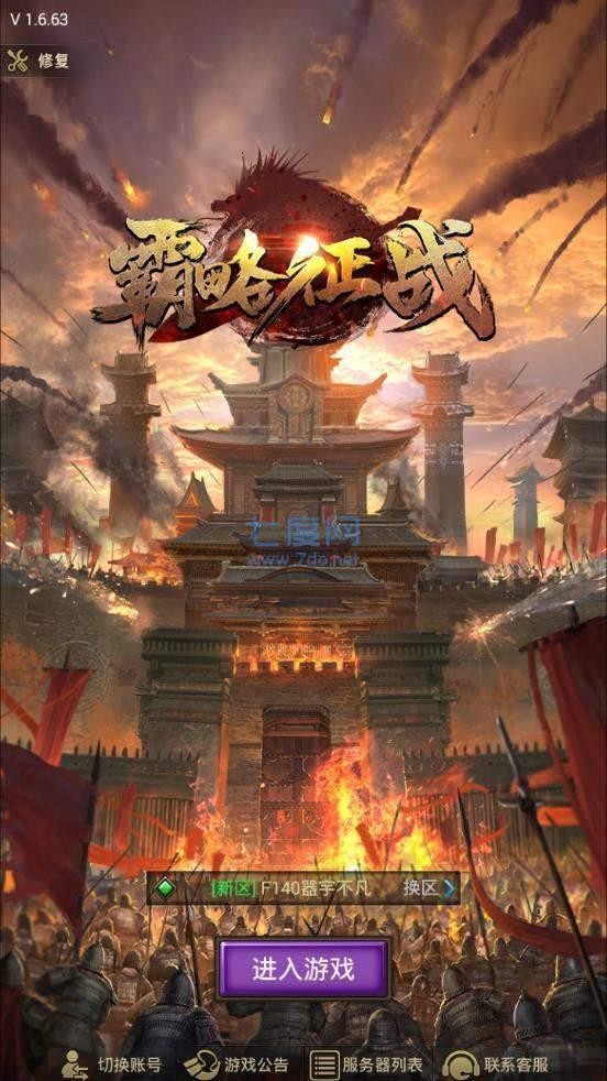 霸略征战绝地军团2023安卓版
