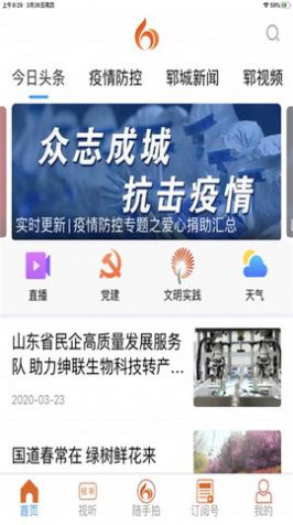 郓城融媒体客户端app下载