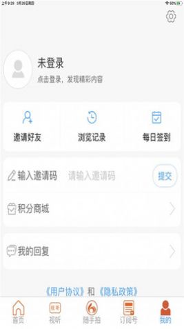 郓城融媒体客户端app下载