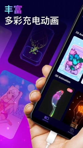 充电动画特效app手机免费版下载