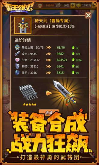 霸王雄心放置版手游下载安卓版