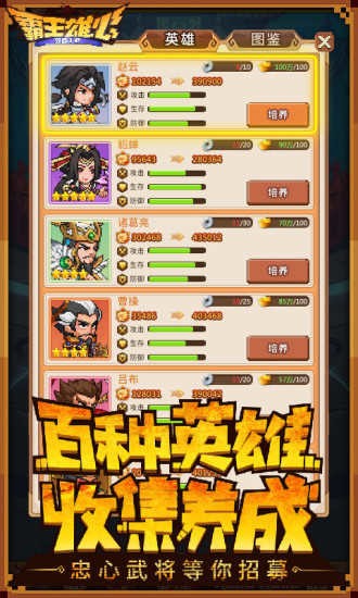 霸王雄心放置版手游下载安卓版