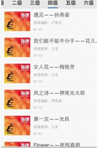 光遇琴谱软件安卓下载图片1