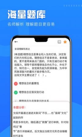 公考公务员题库app免费版下载
