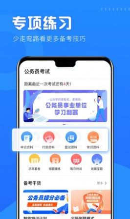 公考公务员题库app免费版下载