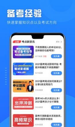 公考公务员题库app免费版下载