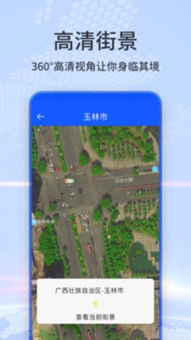 3d地球全景实景地图app下载苹果版