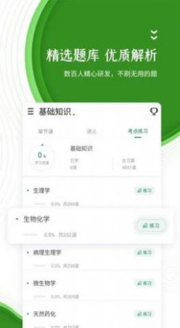 卫生职称考试题库2022下载图片1