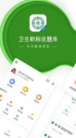 卫生职称考试题库2022下载