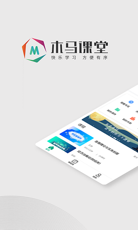 木马课堂ios版下载安装