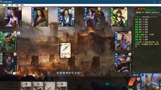 三国杀单机版