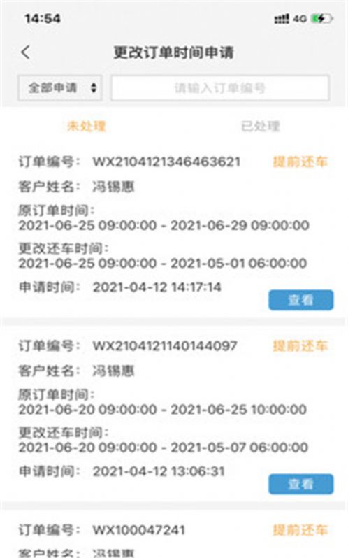 枫叶租车手机安卓版下载