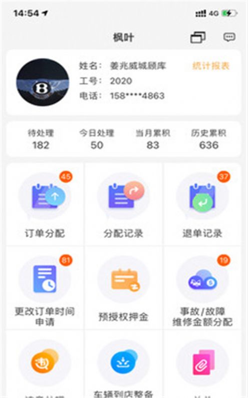 枫叶租车手机安卓版下载