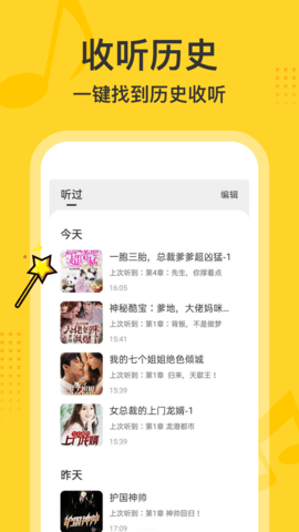得间畅听app手机版免费版下载