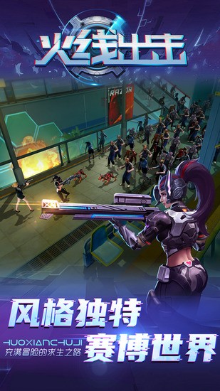火线出击无限金币版app最新版下载