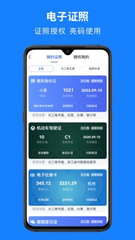 杭州电子业主卡申领app下载手机版