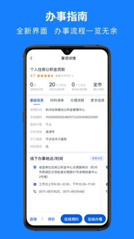 杭州电子业主卡申领app下载手机版