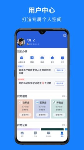 杭州电子业主卡申领app下载手机版