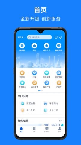 杭州电子业主卡申领app下载手机版