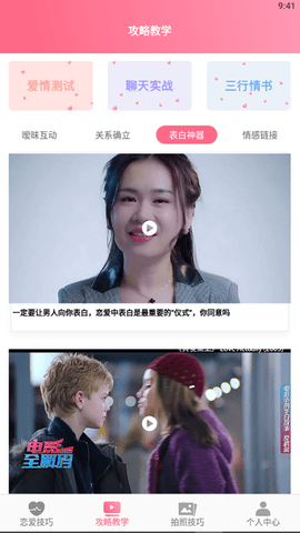 小情话术宝典app苹果免费版