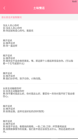 小情话术宝典app苹果免费版