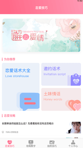 小情话术宝典app苹果免费版