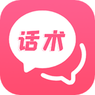 小情话术宝典app苹果免费版