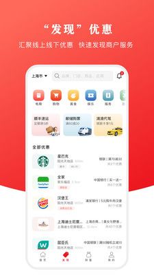 云闪付消费券领取app官方