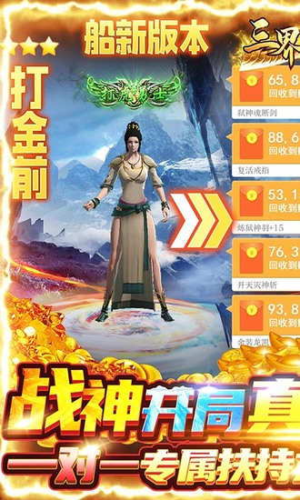 三界战歌