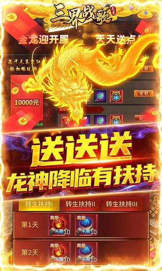 三界战歌