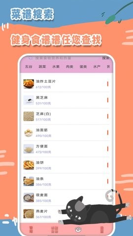 热量减肥食谱日记app免费下载苹果版