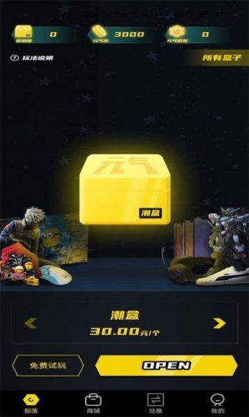 元气部落免费盲盒app官方版下载