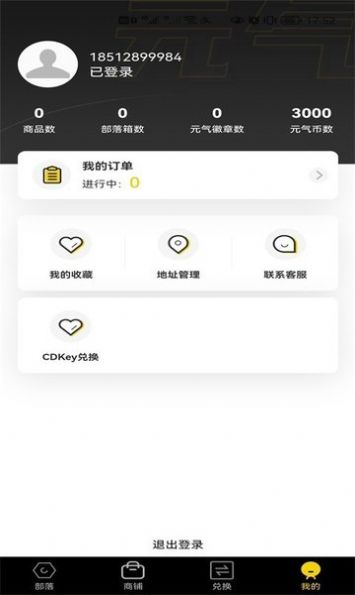 元气部落免费盲盒app官方版下载