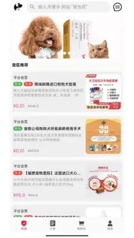 宠物好医生app免费下载ios版