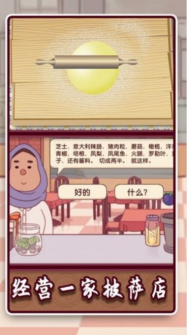 中国好厨师游戏下载安卓版本