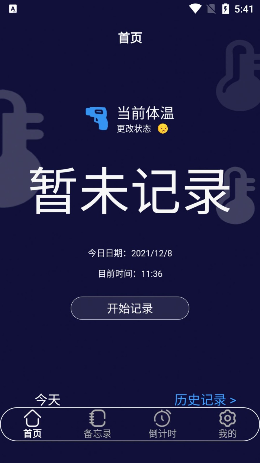云朵温度计ios版下载安装