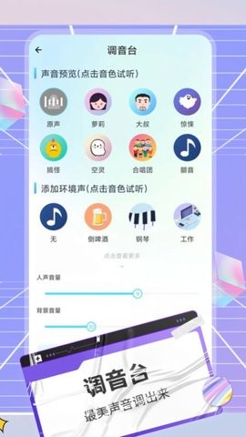 陌生语音变声器app苹果免费版