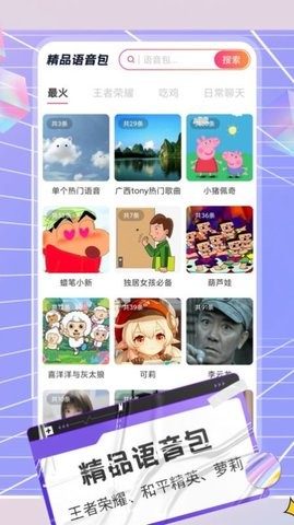 陌生语音变声器app苹果免费版