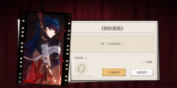 《崩坏星穹铁道》代号ACTION剧目一通关攻略