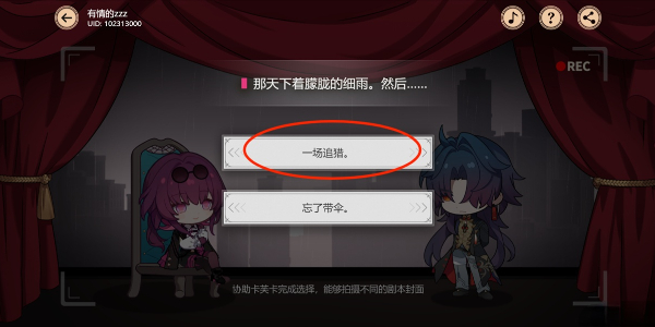 《崩坏星穹铁道》代号ACTION剧目一通关攻略