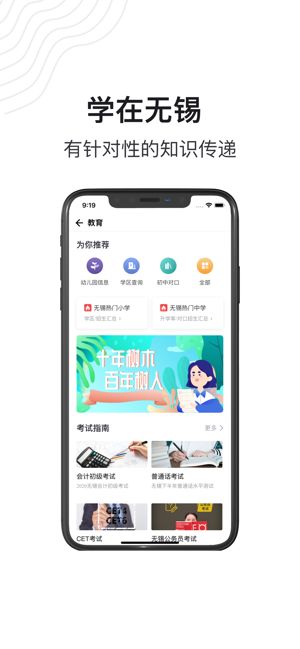 无锡灵锡安卓版客户端图片1