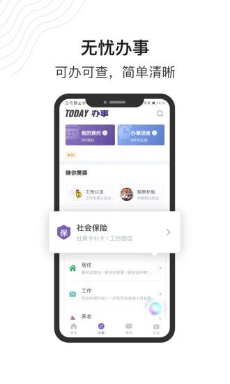 无锡灵锡安卓版客户端