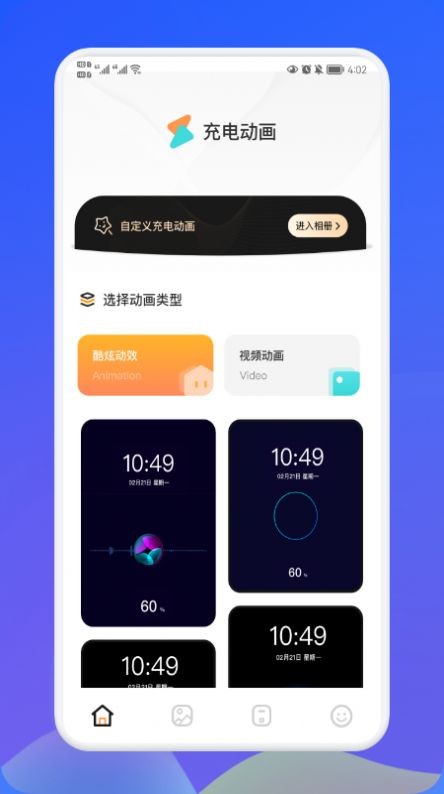 最美充电秀ios下载免费版