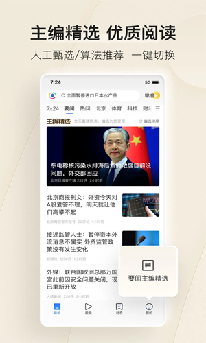 腾讯新闻下载免费版安装手机版