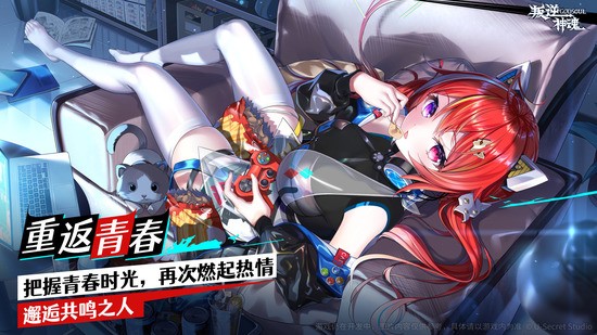 叛逆神魂安卓app