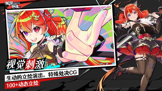 叛逆神魂安卓app