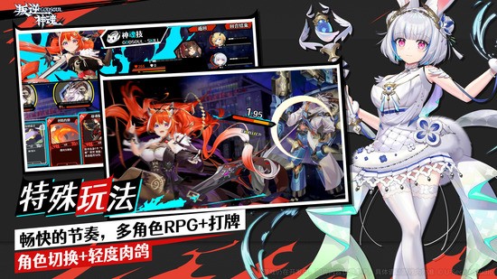 叛逆神魂安卓app