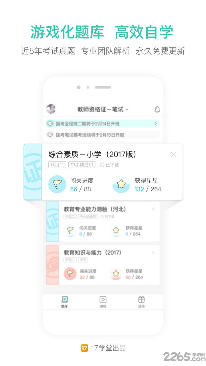 一起考教师app官方下载安装