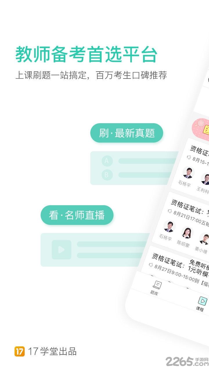 一起考教师app官方下载安装