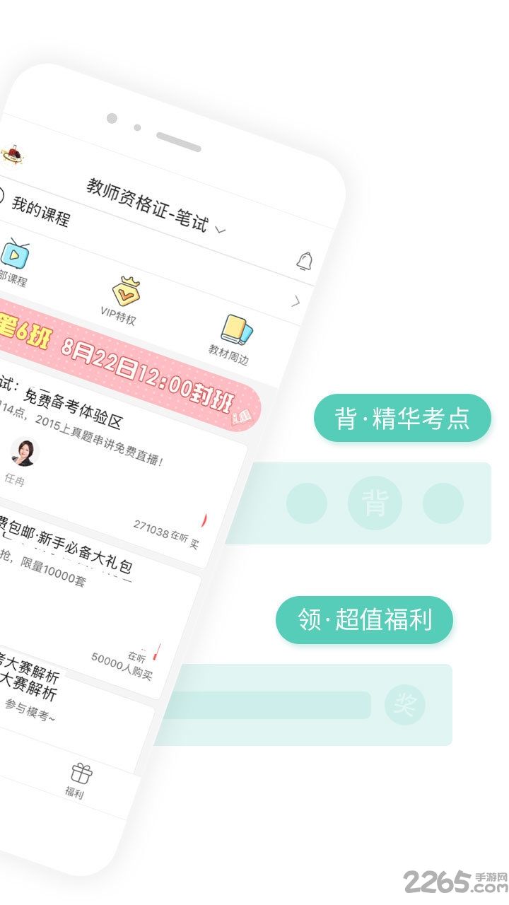 一起考教师app官方下载安装